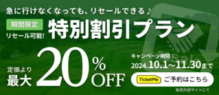 TicketMeサイト